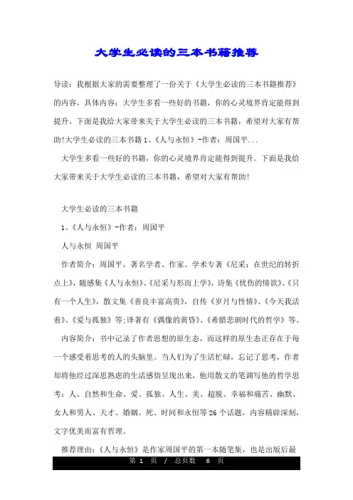大学生必读的三本书籍推荐