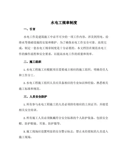 水电工规章制度