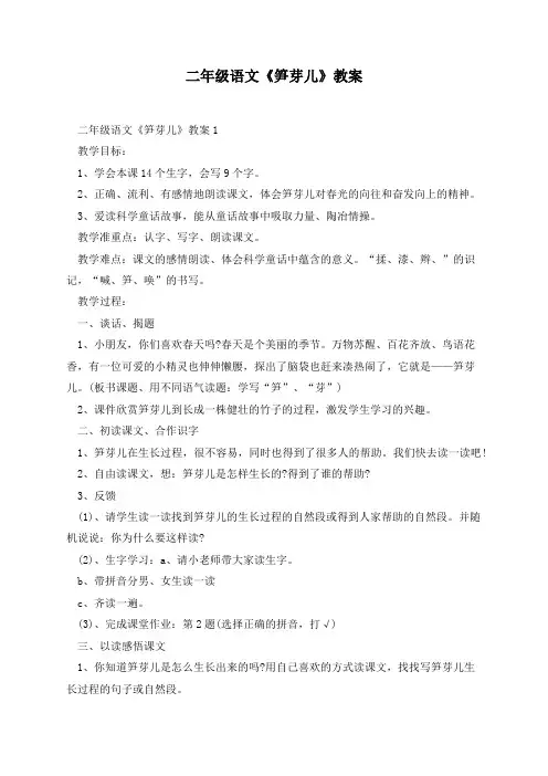二年级语文《笋芽儿》教案