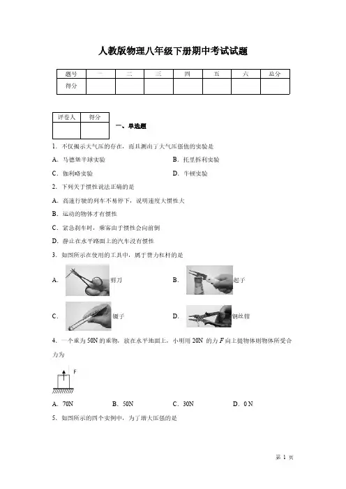 人教版物理八年级下册期中考试试卷含答案