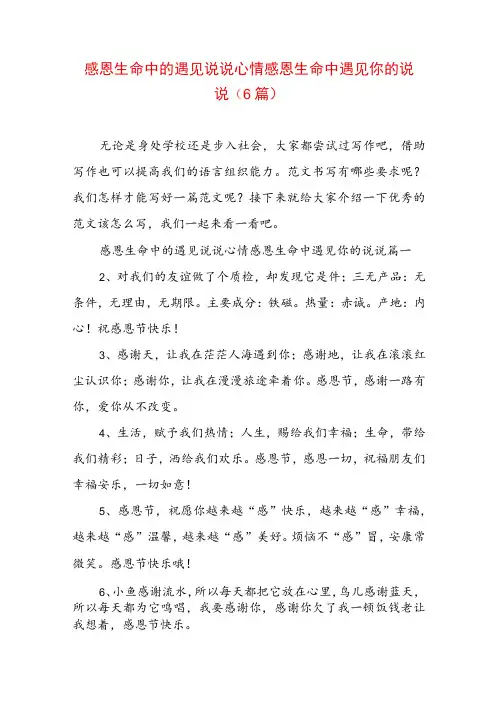 感恩生命中的遇见说说心情 感恩生命中遇见你的说说(6篇)