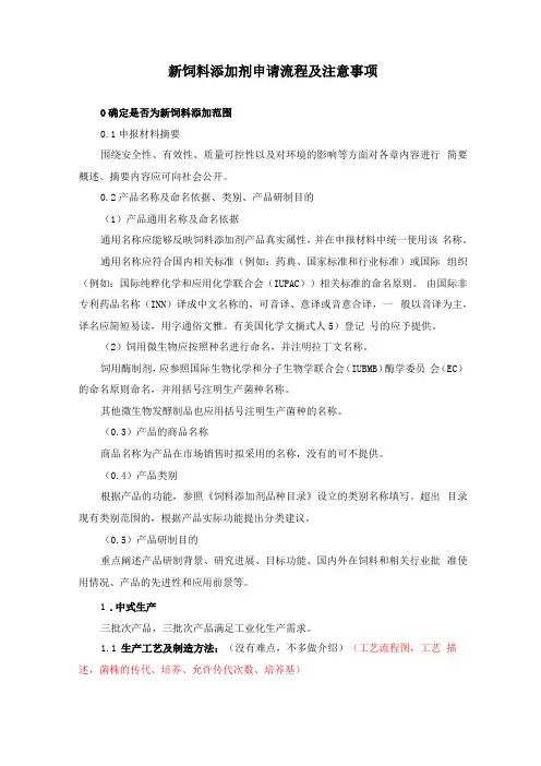新饲料添加剂申请梳理