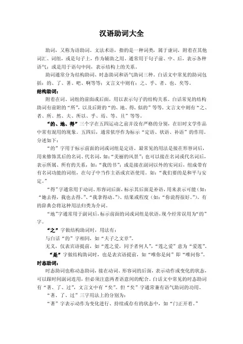 汉语语气助词解析