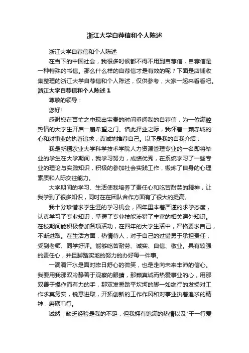 浙江大学自荐信和个人陈述