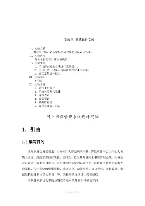 网上书店系统设计和详细设计