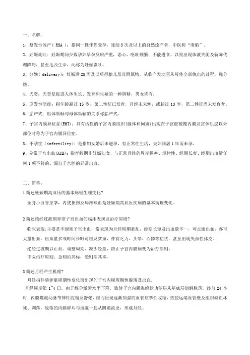 中西医结合妇科重点