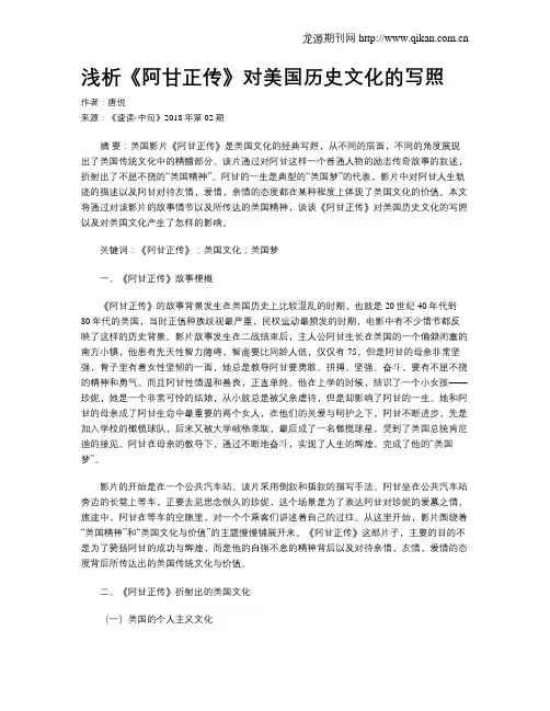 浅析《阿甘正传》对美国历史文化的写照