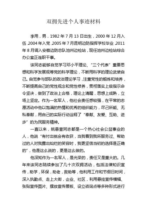 双拥先进个人事迹材料