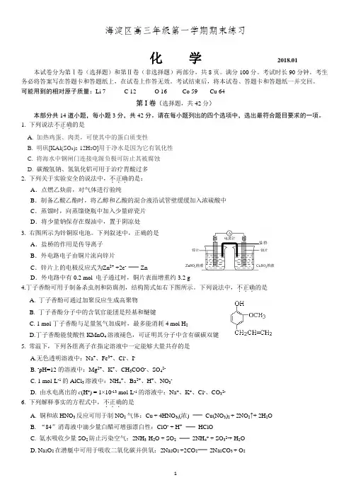 北京市海淀区2018届高三上学期期末考试化学试题(全WORD版)