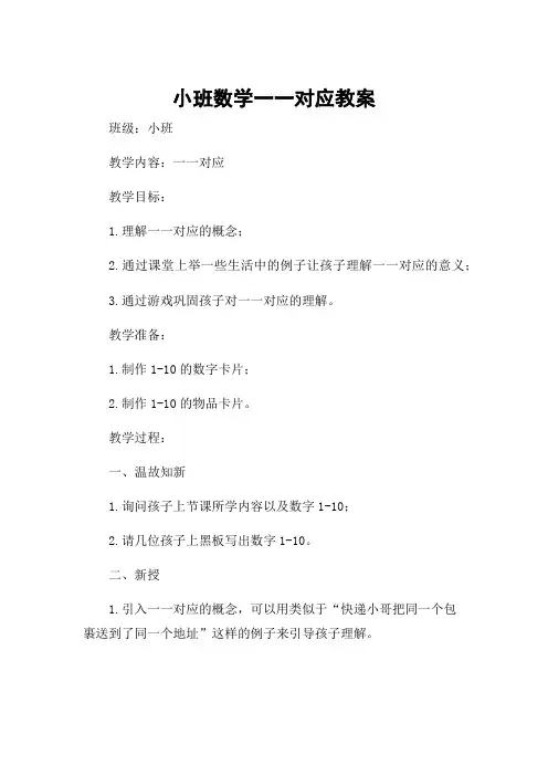 小班数学一一对应教案