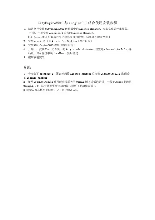 cityengine2012与arcgis10.1结合使用安装破解步骤