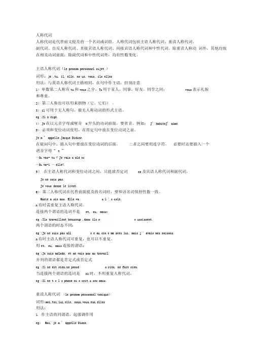 法语人称代词