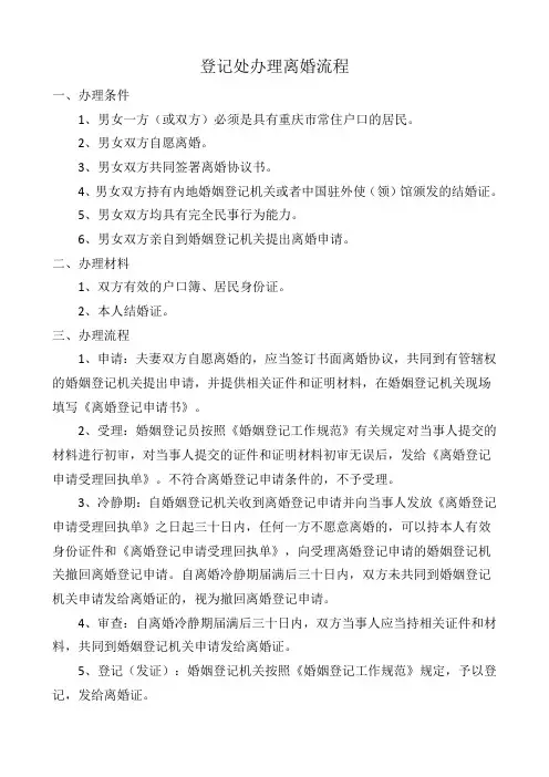 登记处办理离婚流程