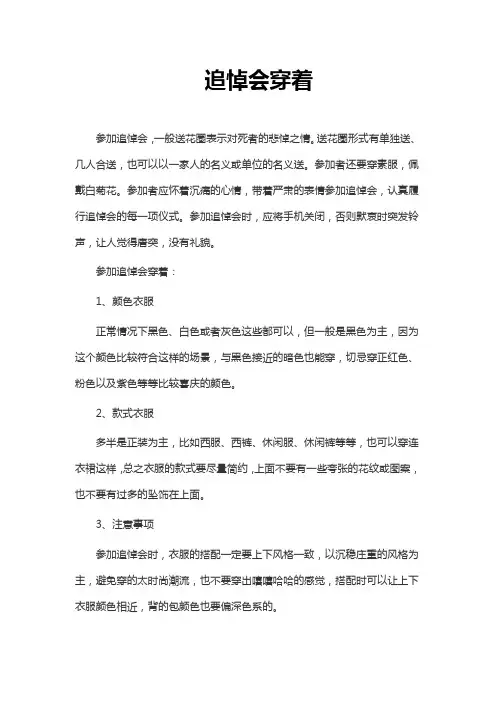 追悼会穿着
