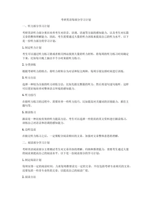 考研英语每部分学习计划
