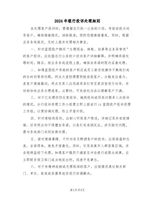 2024年银行投诉处理细则（二篇）