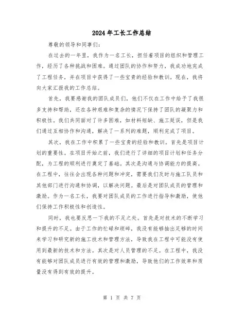 2024年工长工作总结（4篇）