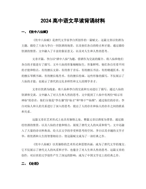 2024高中语文早读背诵材料