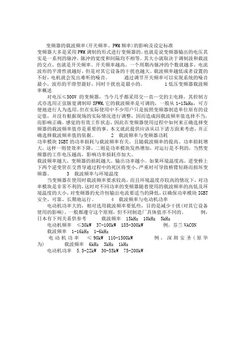 变频器的载波频率(开关频率、PWM频率)的影响及设定标准