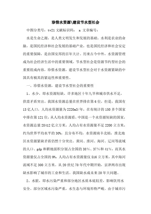 珍惜水资源-建设节水型社会