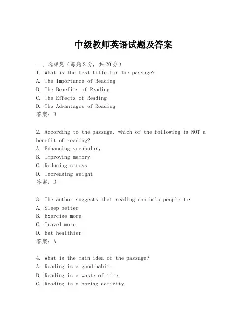 中级教师英语试题及答案