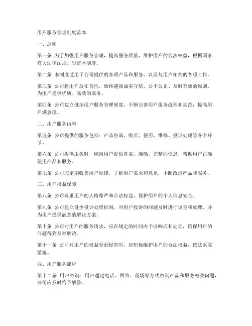 用户服务管理制度范本