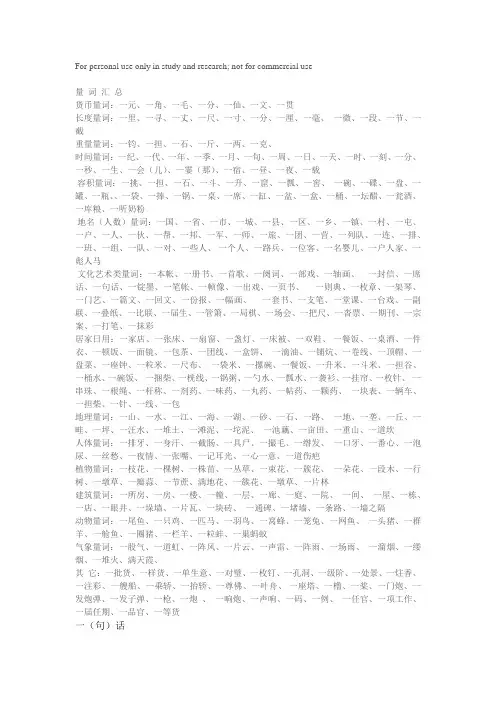 小学量词大全
