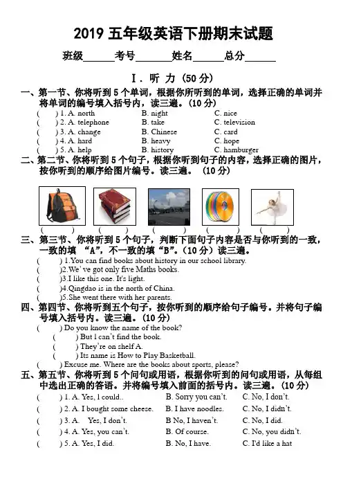 2019五年级英语下册期末试卷(附听力材料)