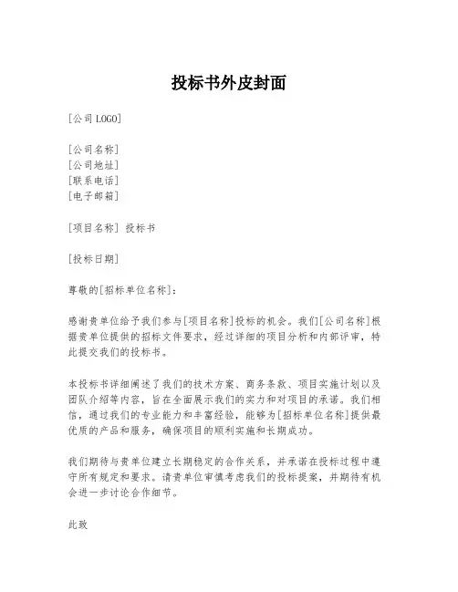 投标书外皮封面
