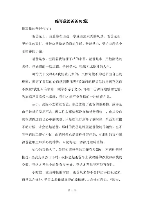 描写我的爸爸(6篇)
