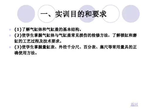 实训三气缸体和气缸盖的结构-42页文档资料