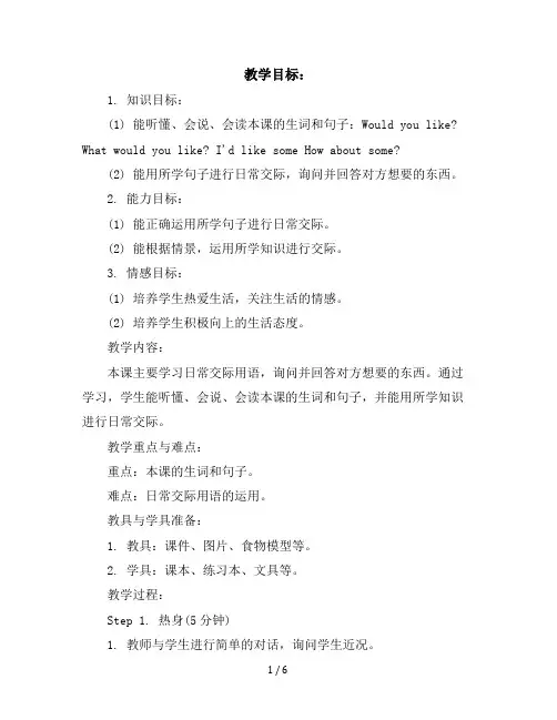 五年级上册英语学案-说一说Unit3Whatwouldyoulike-导学案-人教版PEP含答案