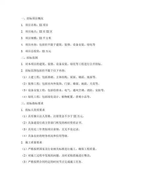 招标文件对指标的要求