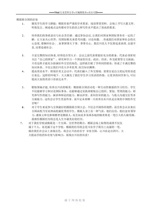 模拟联合国的好处