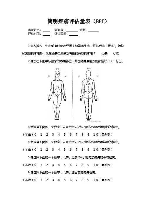 BPI表