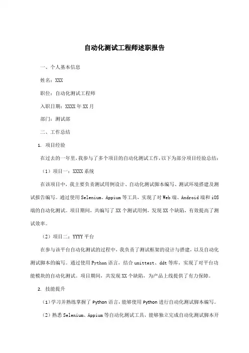 自动化测试工程师述职报告