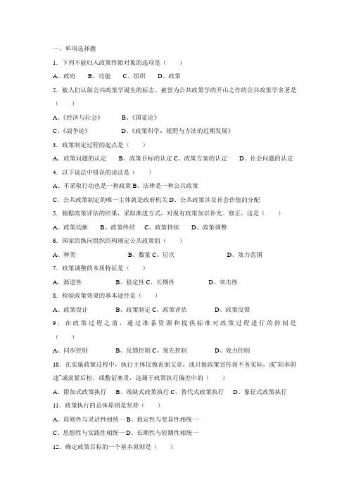 公共政策分析练习题3