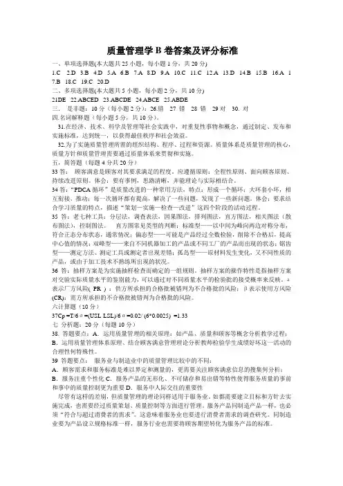暨南大学质量管理学期末考试试题B卷答案