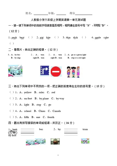 (完整版)新人教版PEP小学英语六年级上册单元测试题全册(可编辑修改word版)