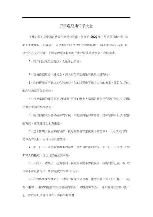 开讲啦经典语录大全
