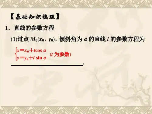 三直线的参数方程