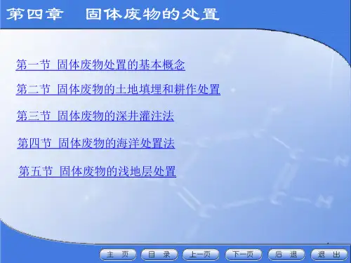 固体废物处理处置与资源化第四章固体废物的处置