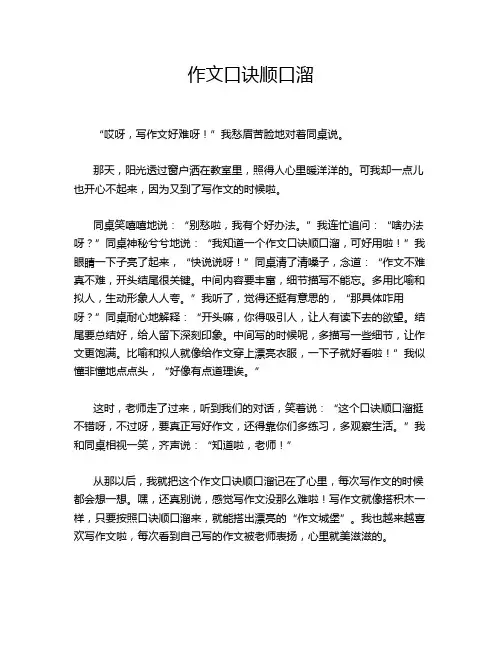 作文口诀顺口溜