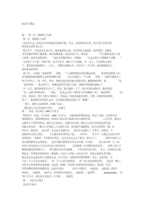 那一次,使我懂得了友谊作文600字