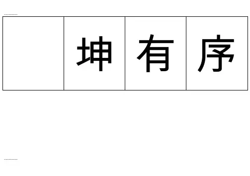 [整理]中华字经-卡片.