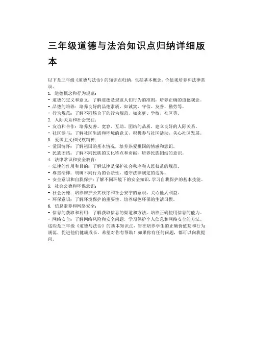 三年级道德与法治知识点归纳详细版本