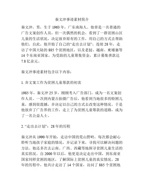 秦文冲事迹素材简介