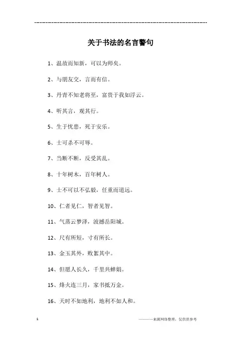 关于书法的名言警句
