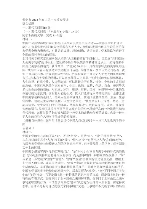 河北保定市2023年高三第一次模拟考试语文试题(含答案)