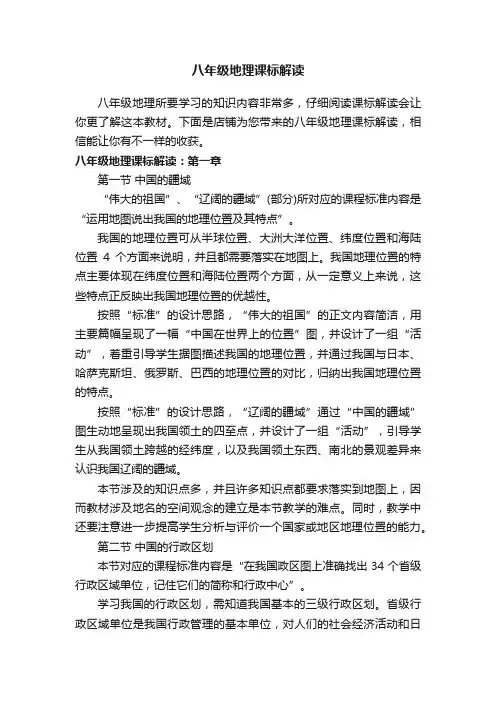 八年级地理课标解读